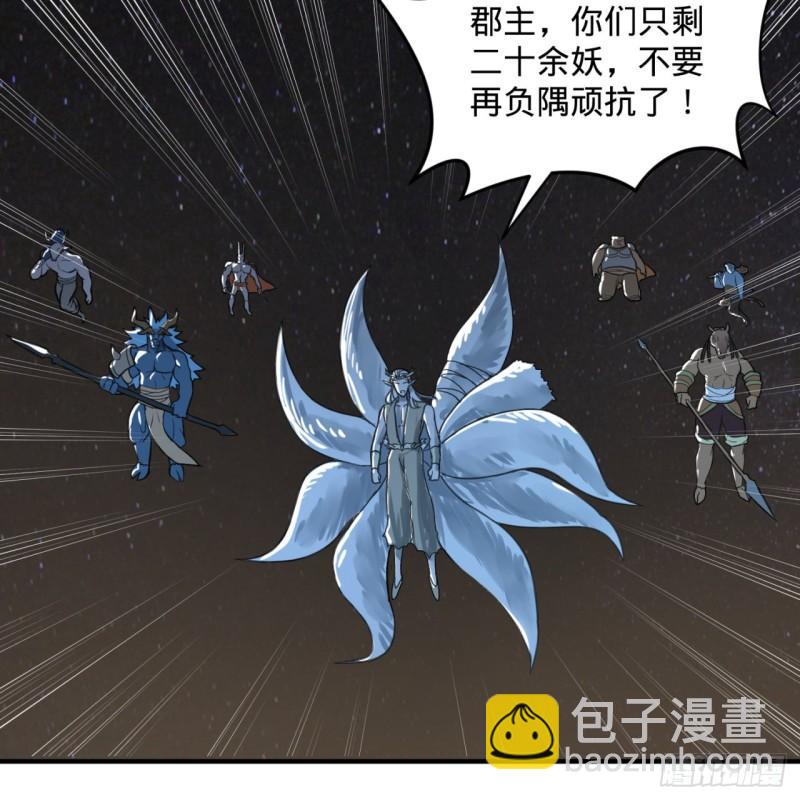 🍔炼气练了三千年 109回 烙他十七八个！ 第50页