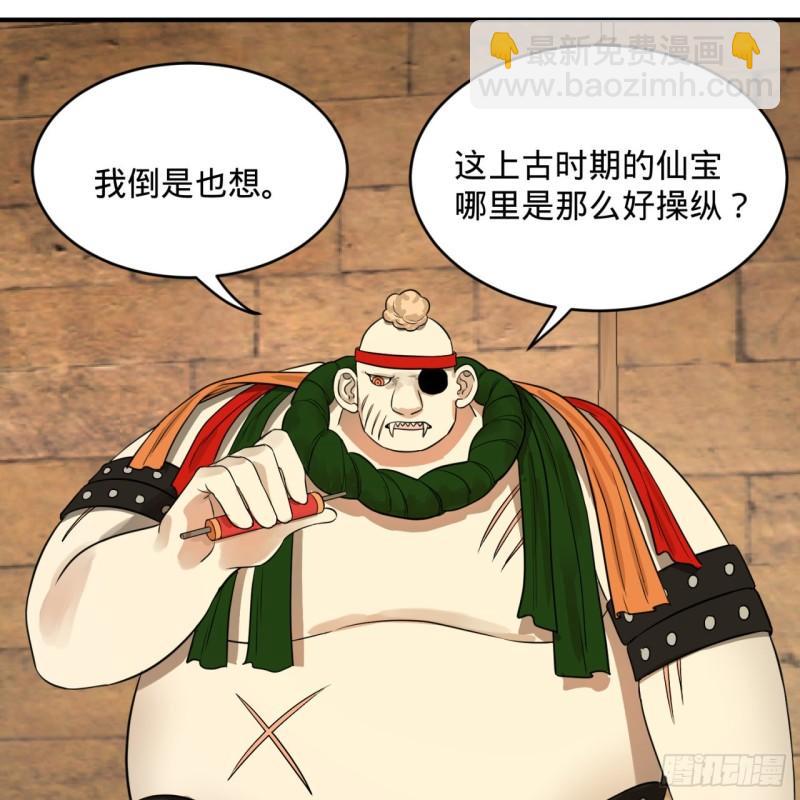 🍔炼气练了三千年 109回 烙他十七八个！ 第6页