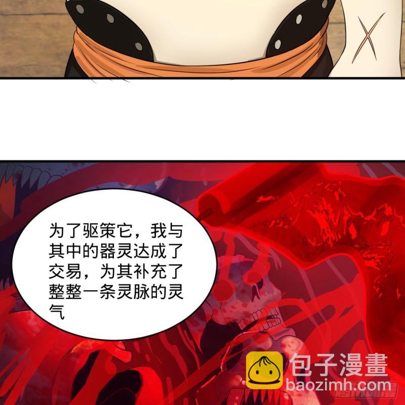 🍔炼气练了三千年 109回 烙他十七八个！ 第7页