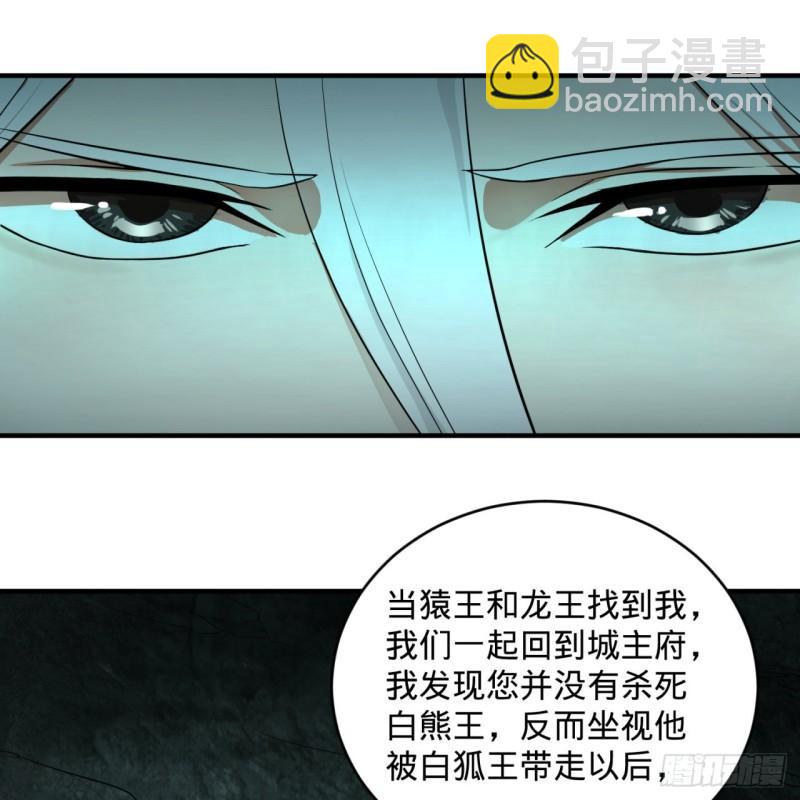 🍔炼气练了三千年 111回 不好意思哦 第12页