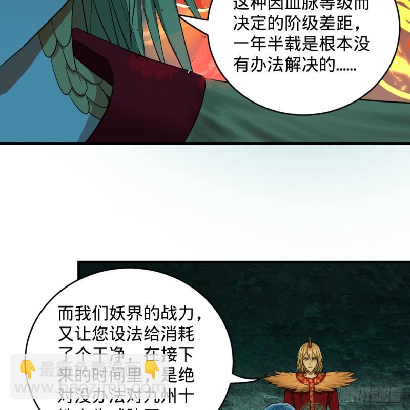🍔炼气练了三千年 111回 不好意思哦 第15页