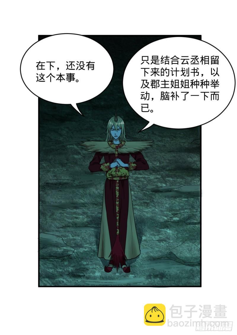 🍔炼气练了三千年 111回 不好意思哦 第18页