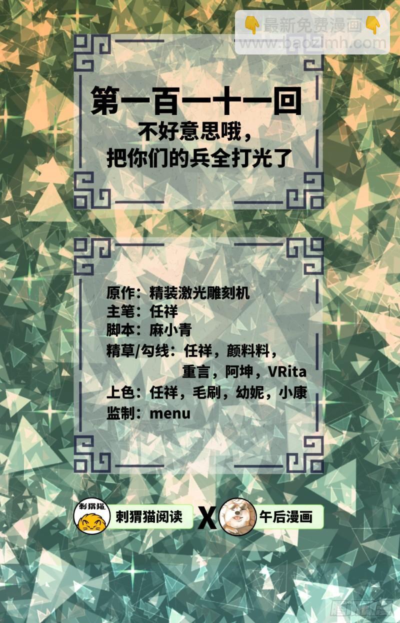 🍔炼气练了三千年 111回 不好意思哦 第2页