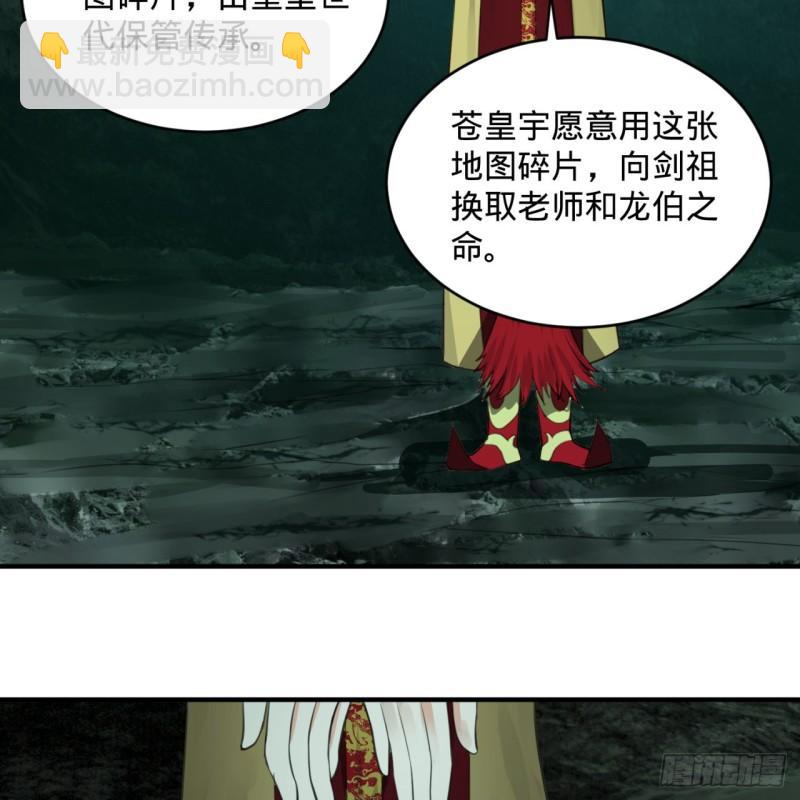 🍔炼气练了三千年 111回 不好意思哦 第24页