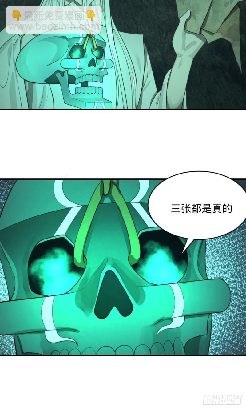 🍔炼气练了三千年 111回 不好意思哦 第28页