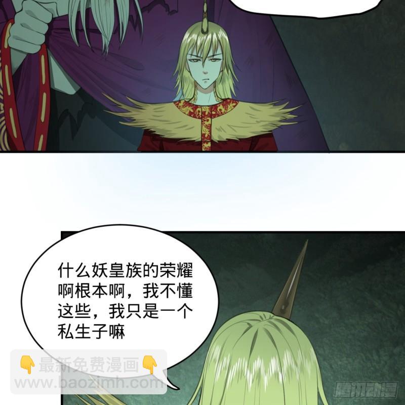 🍔炼气练了三千年 111回 不好意思哦 第32页