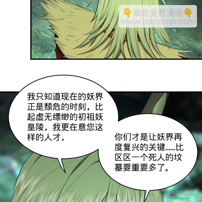 🍔炼气练了三千年 111回 不好意思哦 第33页