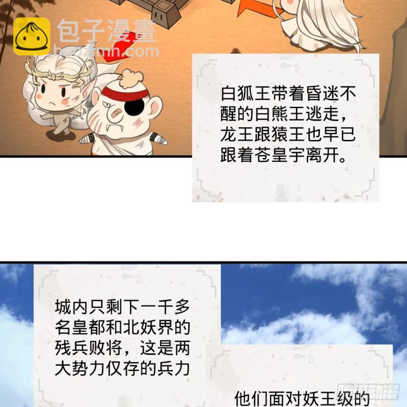 🍔炼气练了三千年 111回 不好意思哦 第36页