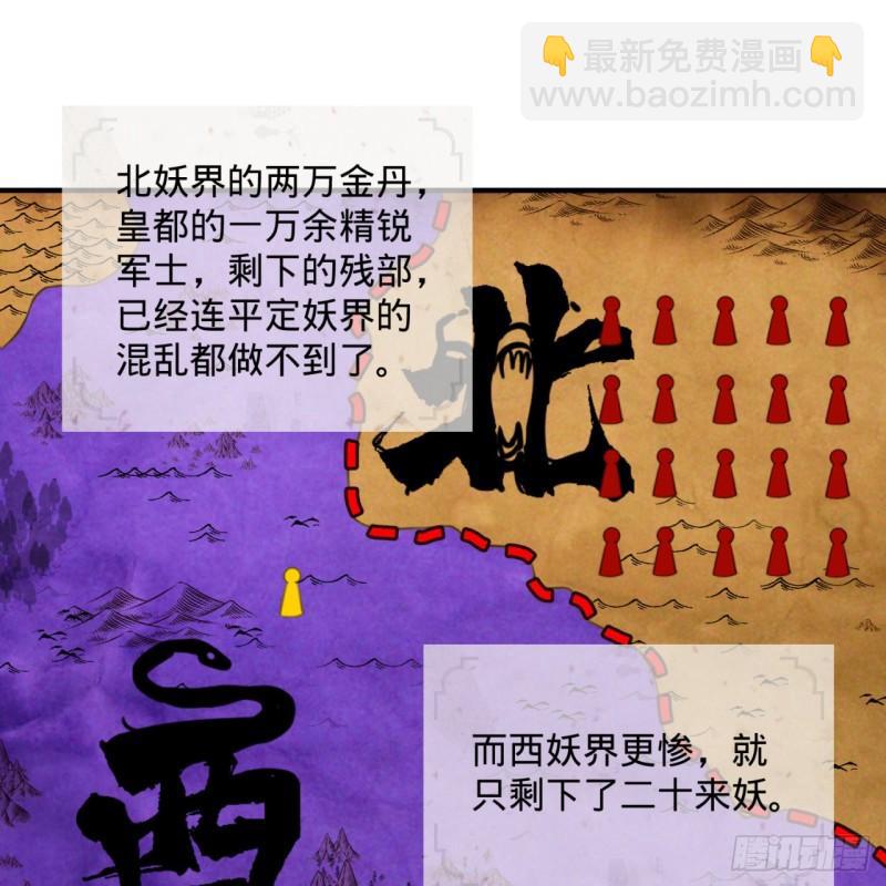 🍔炼气练了三千年 111回 不好意思哦 第38页