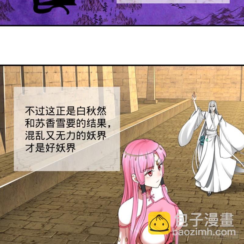 🍔炼气练了三千年 111回 不好意思哦 第39页