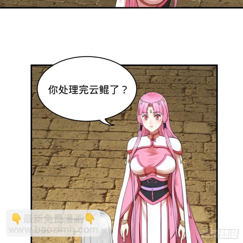 🍔炼气练了三千年 111回 不好意思哦 第40页