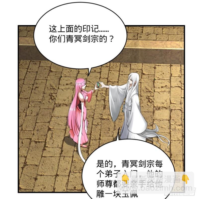 🍔炼气练了三千年 111回 不好意思哦 第43页