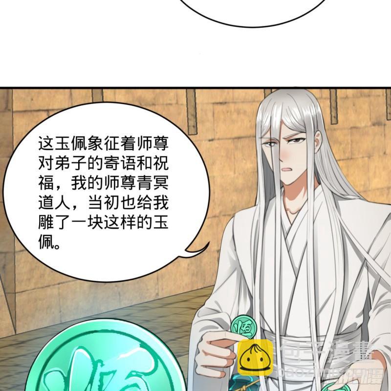 🍔炼气练了三千年 111回 不好意思哦 第44页