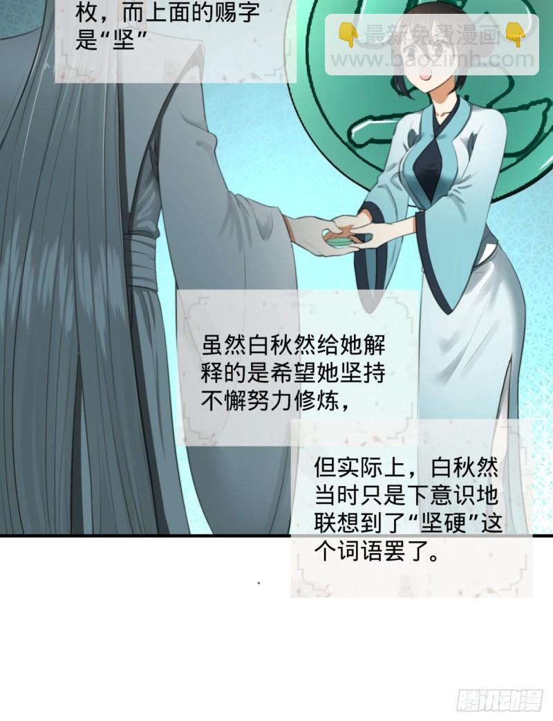 🍔炼气练了三千年 111回 不好意思哦 第46页