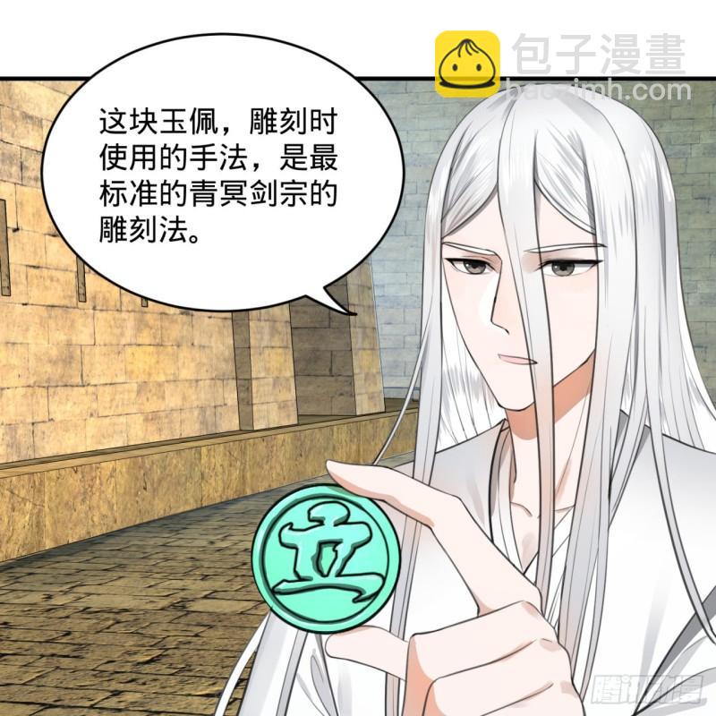 🍔炼气练了三千年 111回 不好意思哦 第47页
