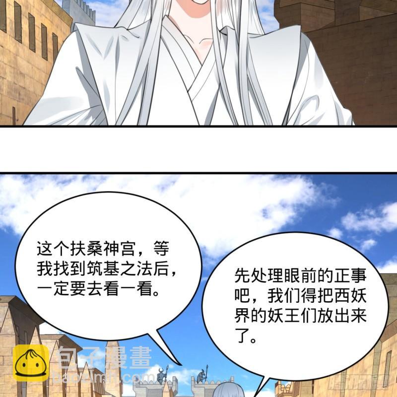 🍔炼气练了三千年 111回 不好意思哦 第49页