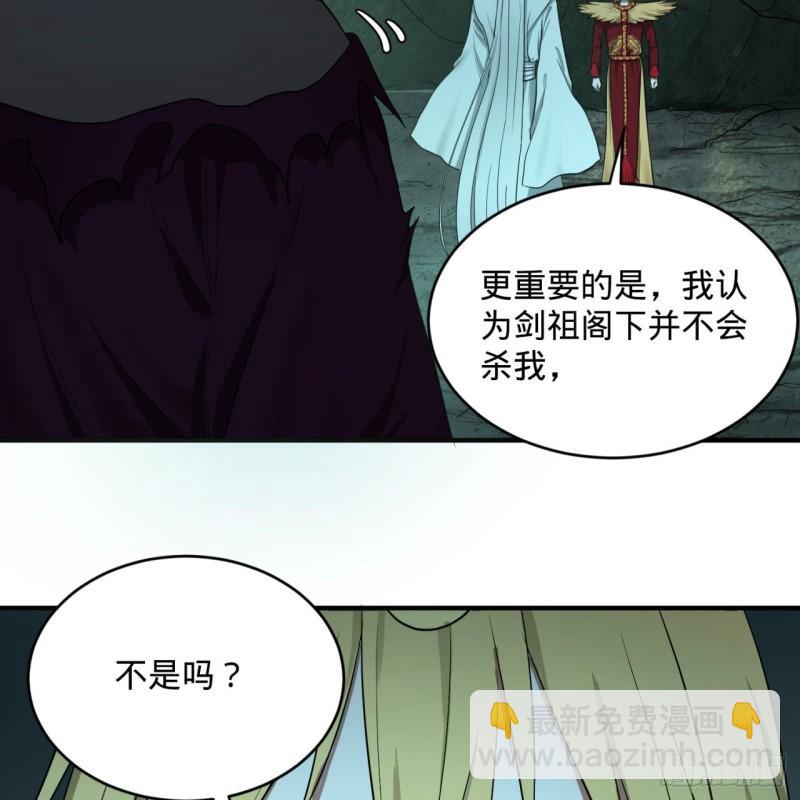 🍔炼气练了三千年 111回 不好意思哦 第8页