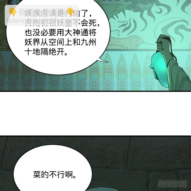 🍔炼气练了三千年 113回 仙帝级别！ 第13页