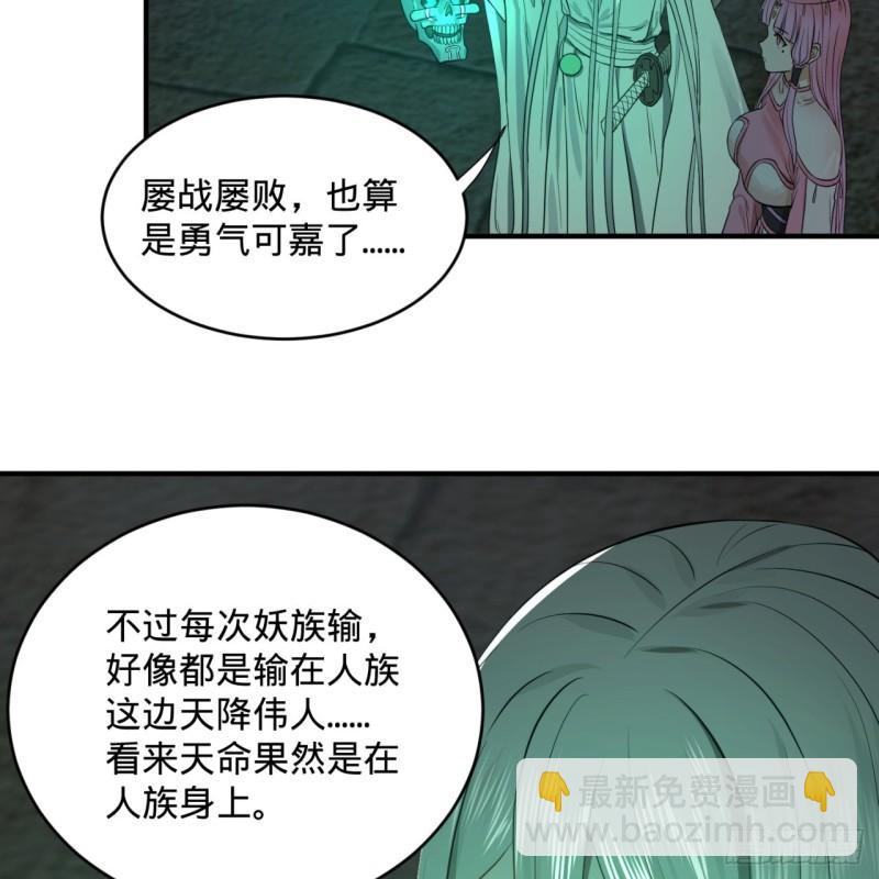 🍔炼气练了三千年 113回 仙帝级别！ 第16页