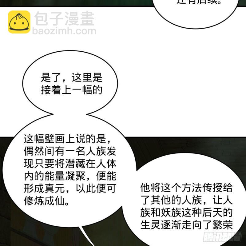 🍔炼气练了三千年 113回 仙帝级别！ 第9页