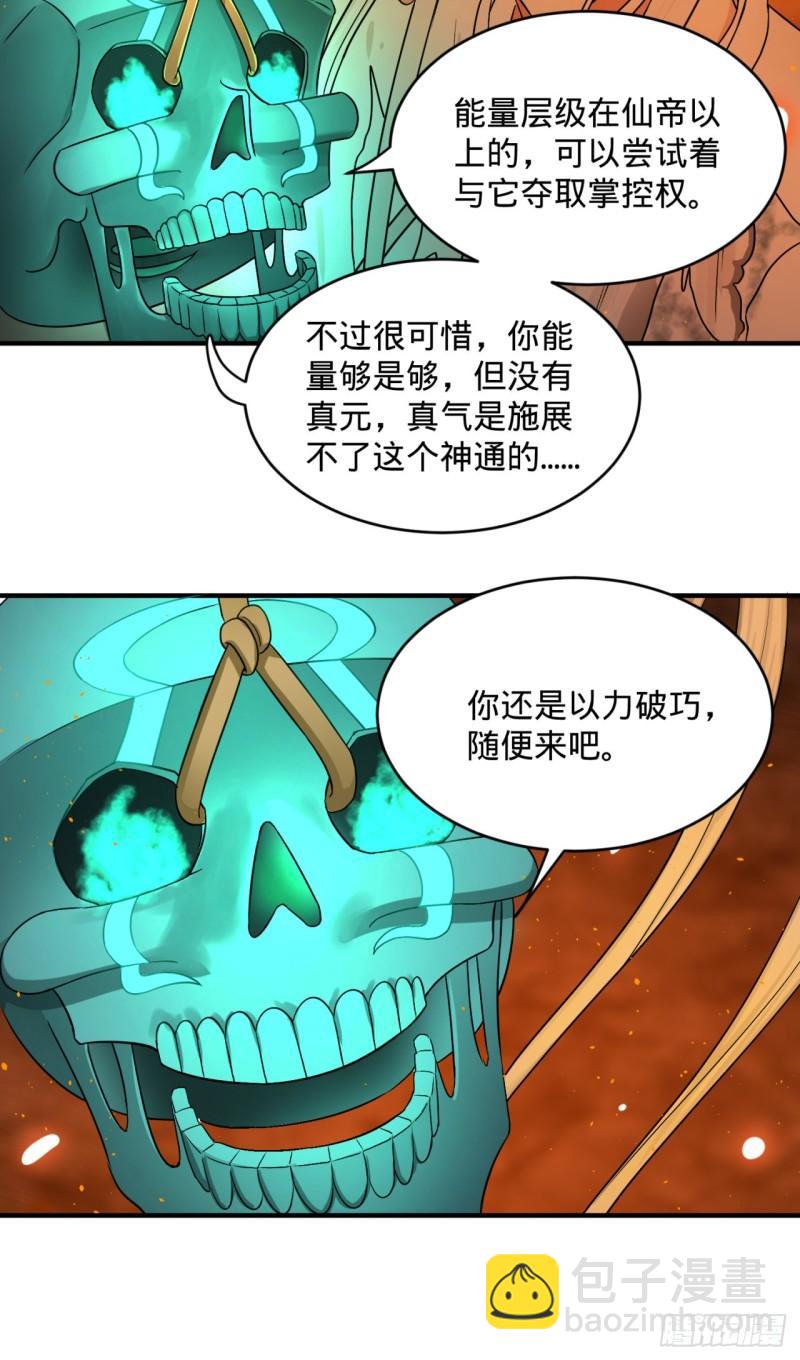 🍔炼气练了三千年 115回 原来是这样，我懂了！ 第13页