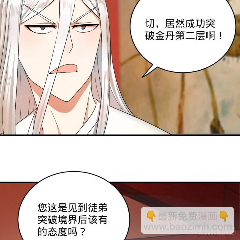 🍔炼气练了三千年 117回 第二个要求 第10页