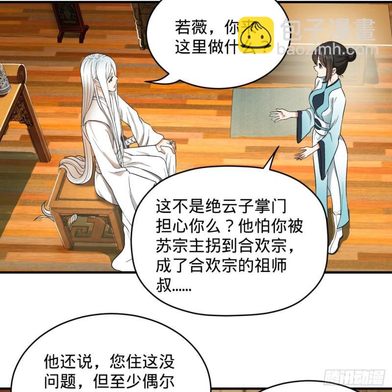 🍔炼气练了三千年 117回 第二个要求 第12页