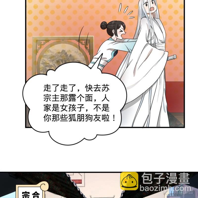 🍔炼气练了三千年 117回 第二个要求 第17页