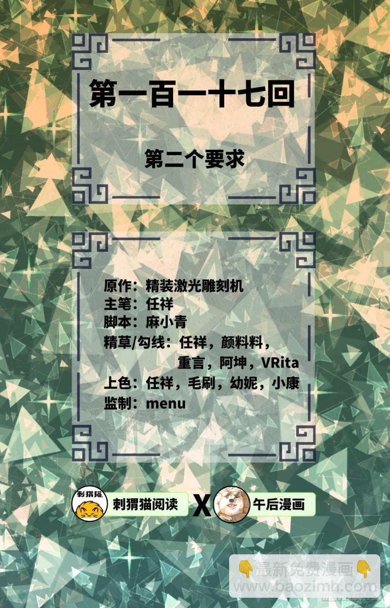🍔炼气练了三千年 117回 第二个要求 第2页