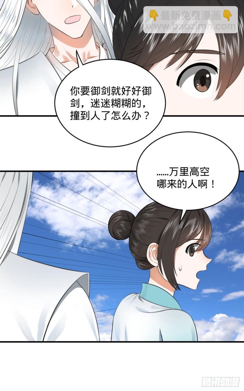 🍔炼气练了三千年 117回 第二个要求 第44页