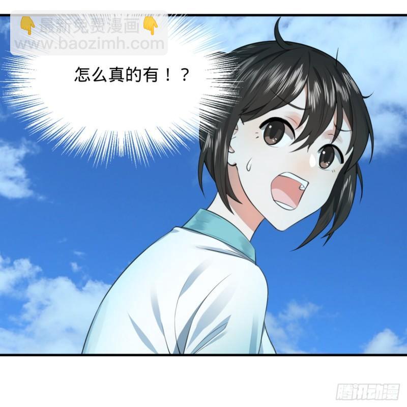 🍔炼气练了三千年 117回 第二个要求 第48页
