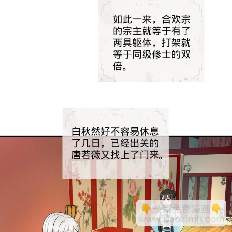 🍔炼气练了三千年 117回 第二个要求 第8页