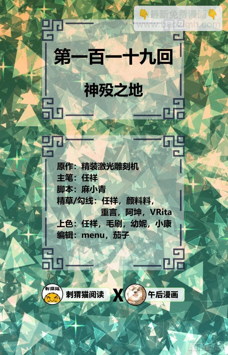 🍔炼气练了三千年 119回 神殁之地 第2页