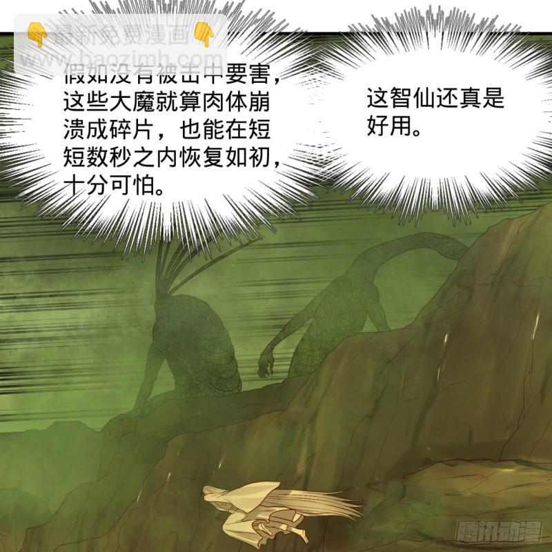 🍔炼气练了三千年 119回 神殁之地 第7页