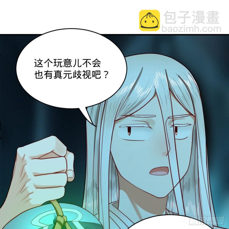 🍔炼气练了三千年 121回 支配宇宙的一成实力 第11页