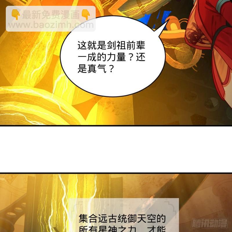 🍔炼气练了三千年 121回 支配宇宙的一成实力 第23页