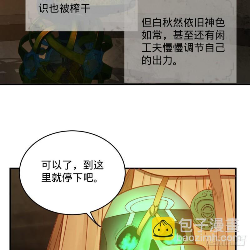🍔炼气练了三千年 121回 支配宇宙的一成实力 第25页