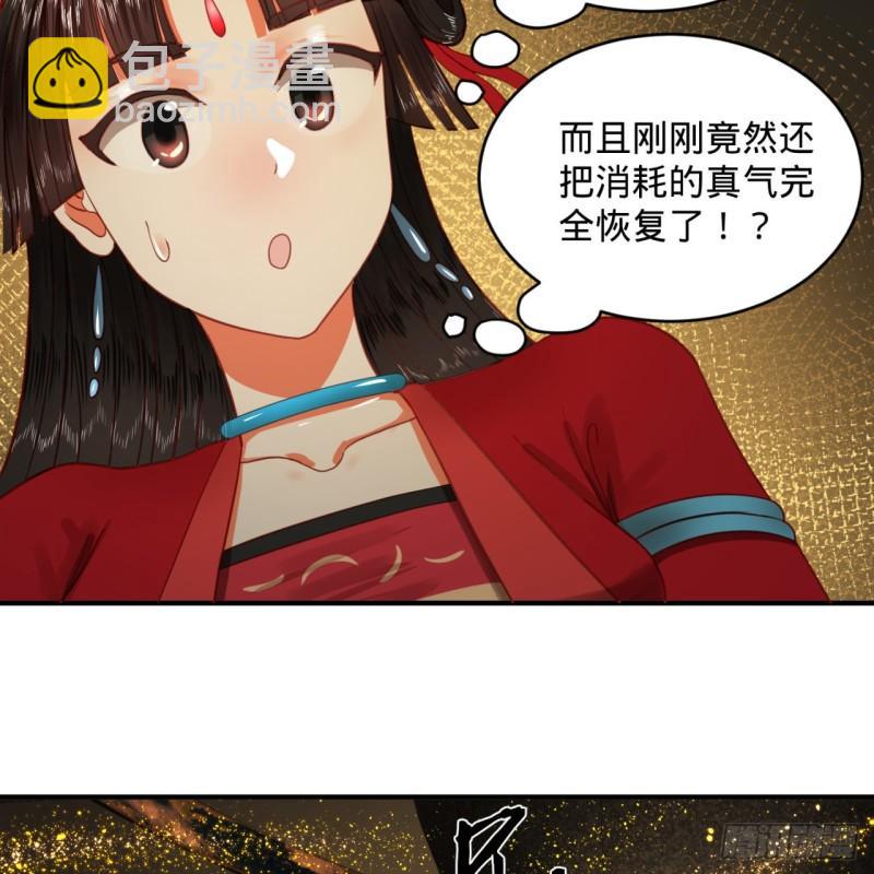 🍔炼气练了三千年 121回 支配宇宙的一成实力 第28页