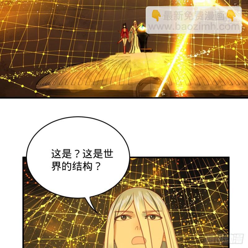 🍔炼气练了三千年 121回 支配宇宙的一成实力 第32页