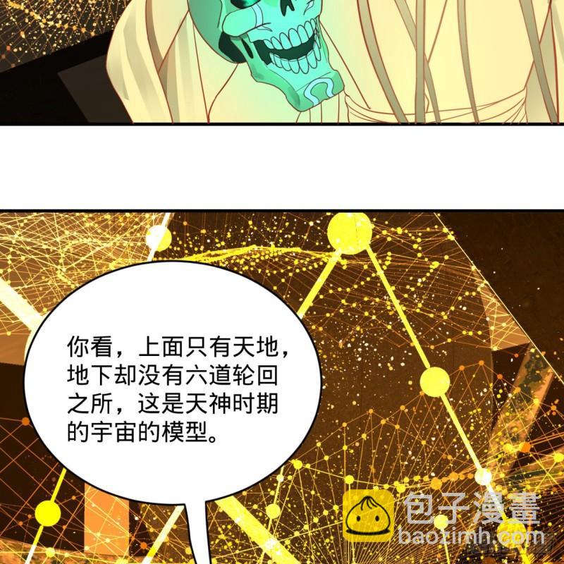 🍔炼气练了三千年 121回 支配宇宙的一成实力 第34页