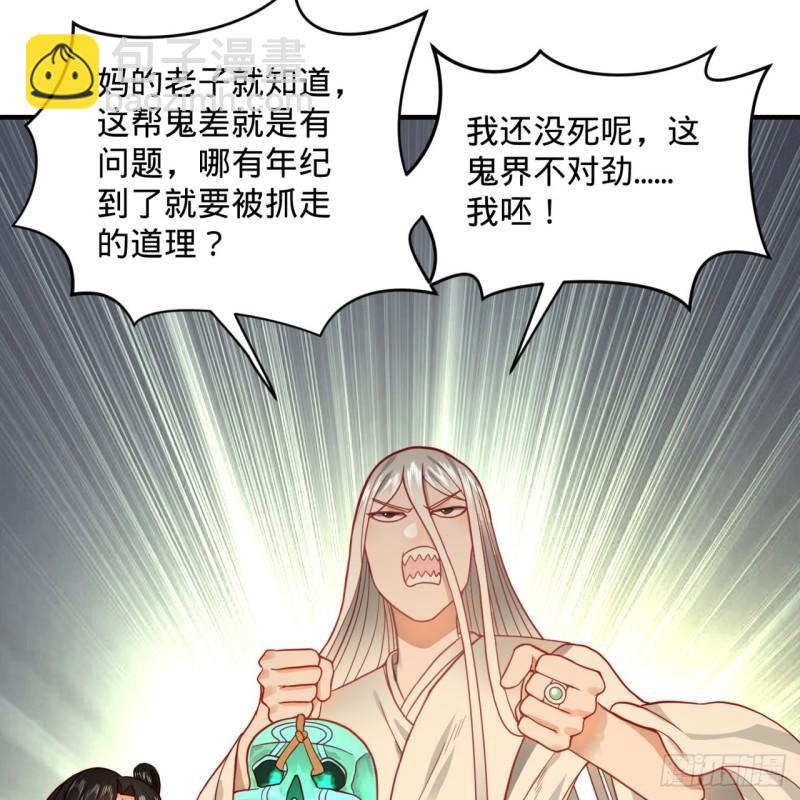 🍔炼气练了三千年 121回 支配宇宙的一成实力 第37页