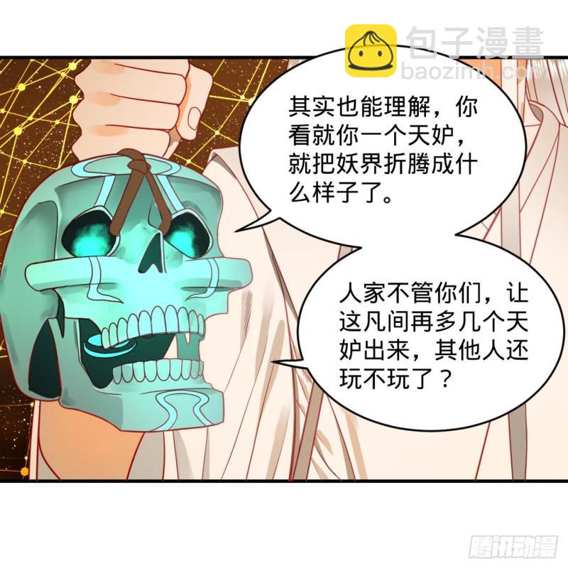 🍔炼气练了三千年 121回 支配宇宙的一成实力 第39页