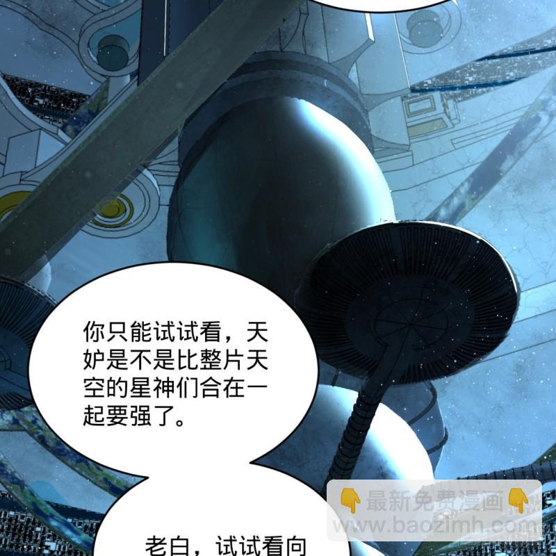 🍔炼气练了三千年 121回 支配宇宙的一成实力 第4页