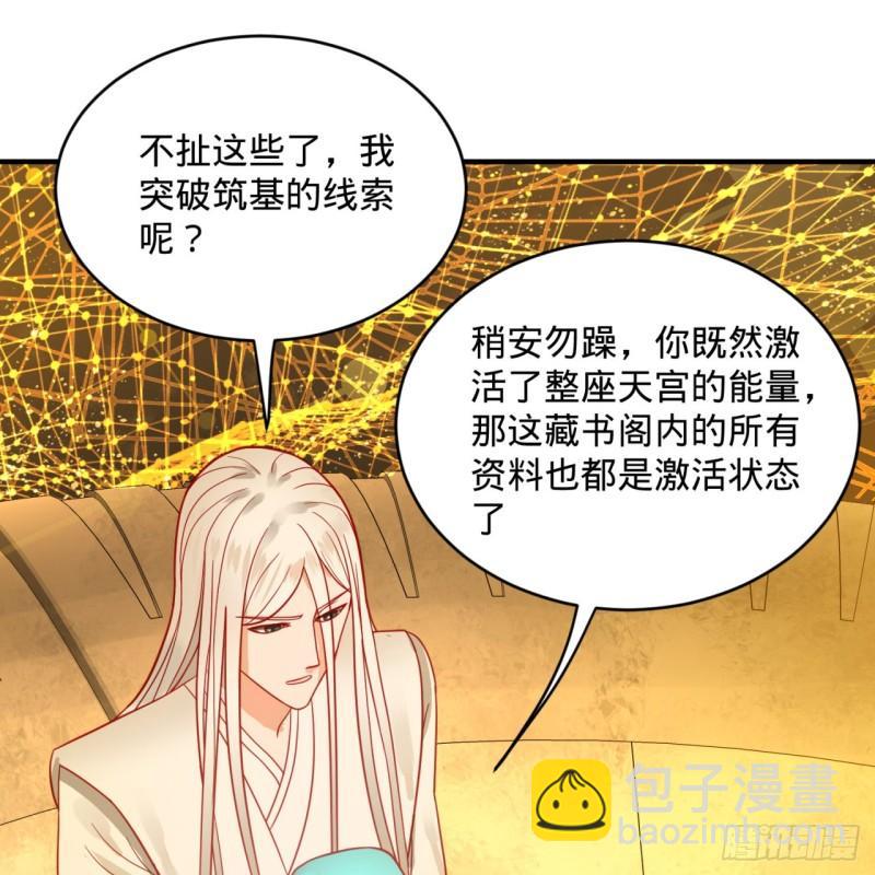 🍔炼气练了三千年 121回 支配宇宙的一成实力 第40页