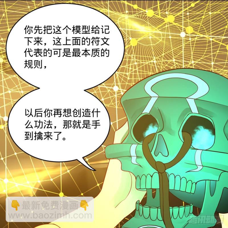 🍔炼气练了三千年 121回 支配宇宙的一成实力 第42页