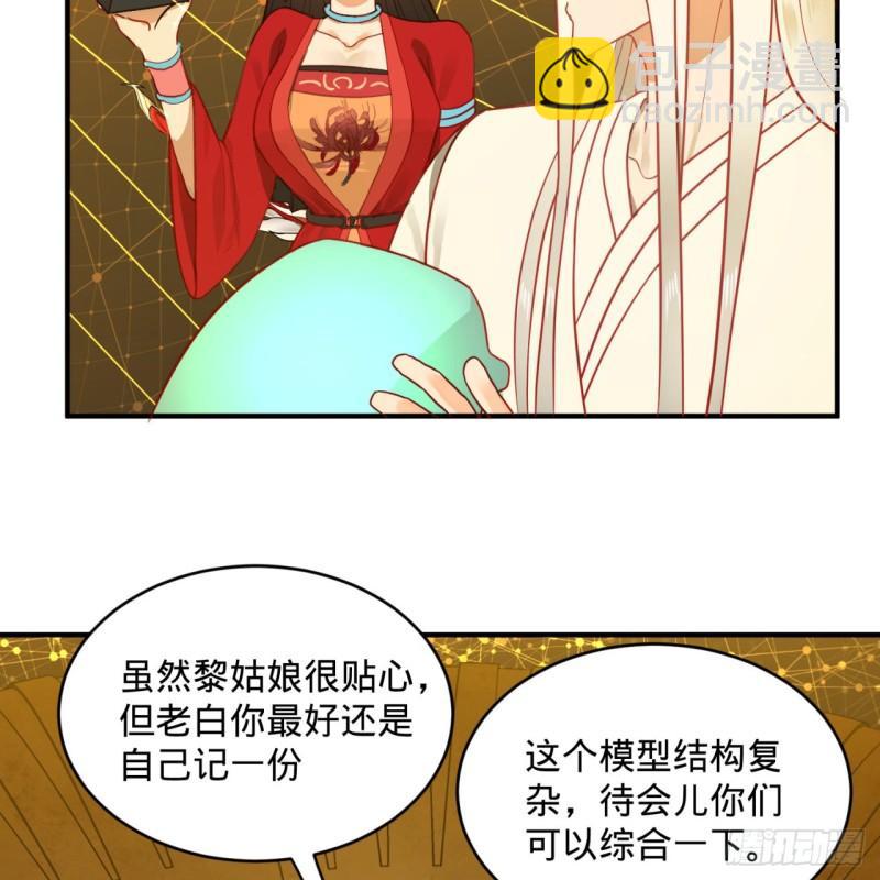 🍔炼气练了三千年 121回 支配宇宙的一成实力 第44页