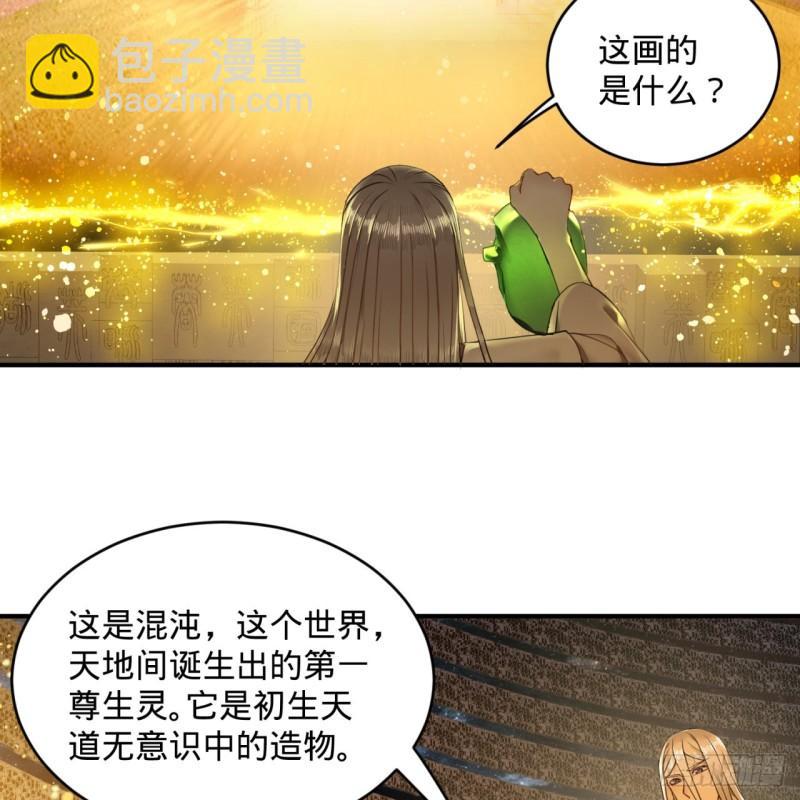🍔炼气练了三千年 121回 支配宇宙的一成实力 第50页