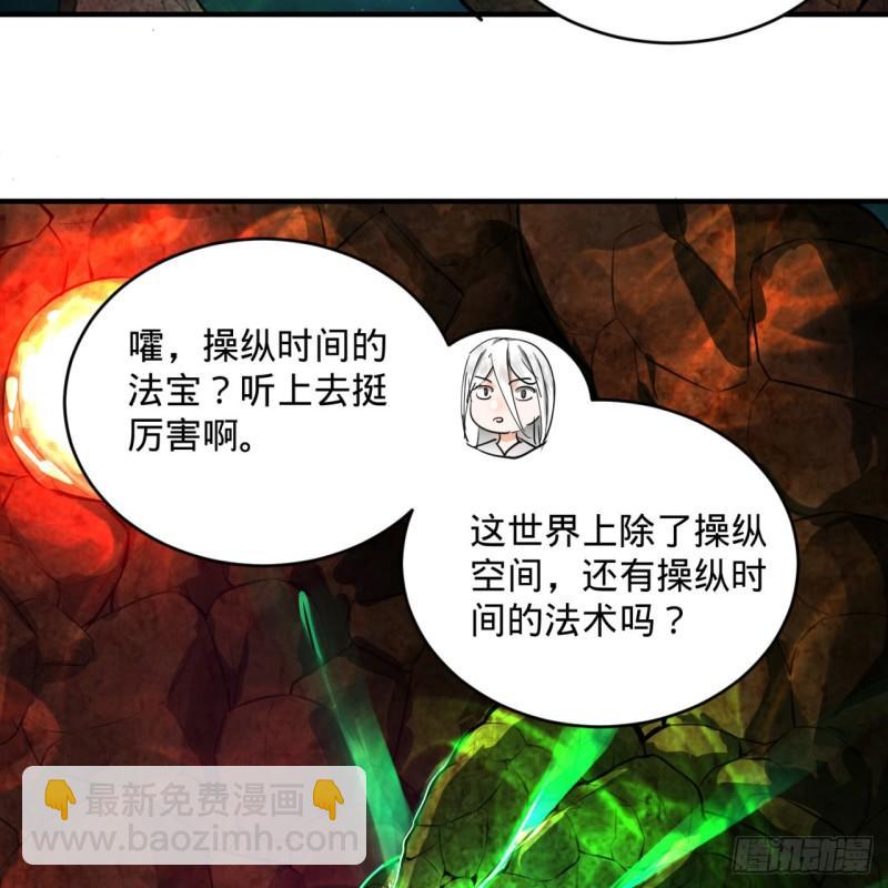 🍔炼气练了三千年 123回 你还打算压境界呀？ 第32页