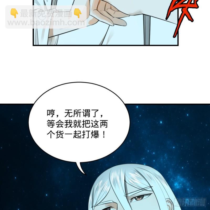 🍔炼气练了三千年 123回 你还打算压境界呀？ 第35页