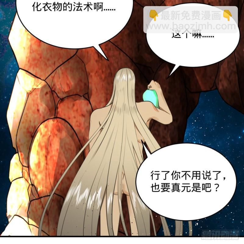 🍔炼气练了三千年 123回 你还打算压境界呀？ 第49页